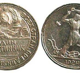 Sudraba monēta 1 poltinniks 1924.g.