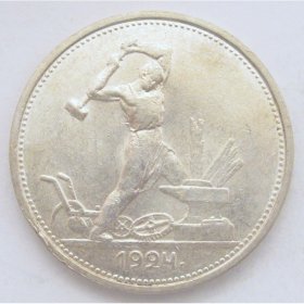 Krievijas sudraba monēta 1 poltinnik