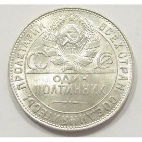 Krievijas sudraba monēta 1 poltinnik