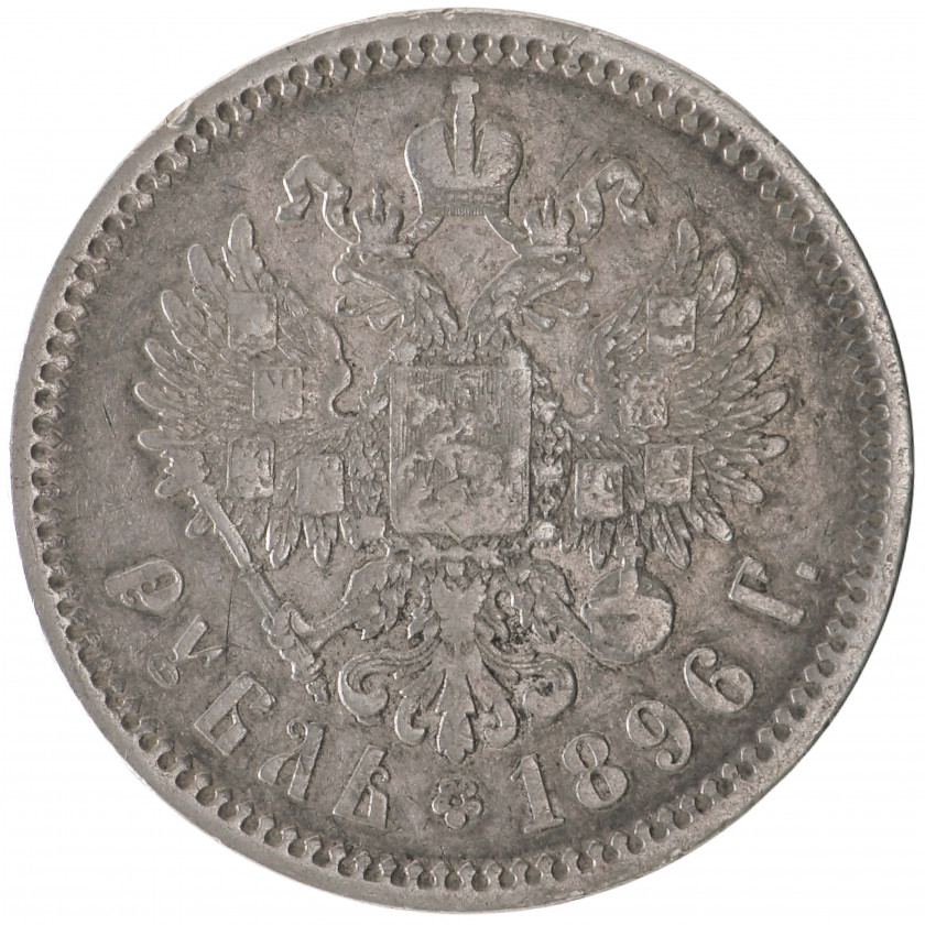 Sudraba monēta 1 rublis 1896 gads