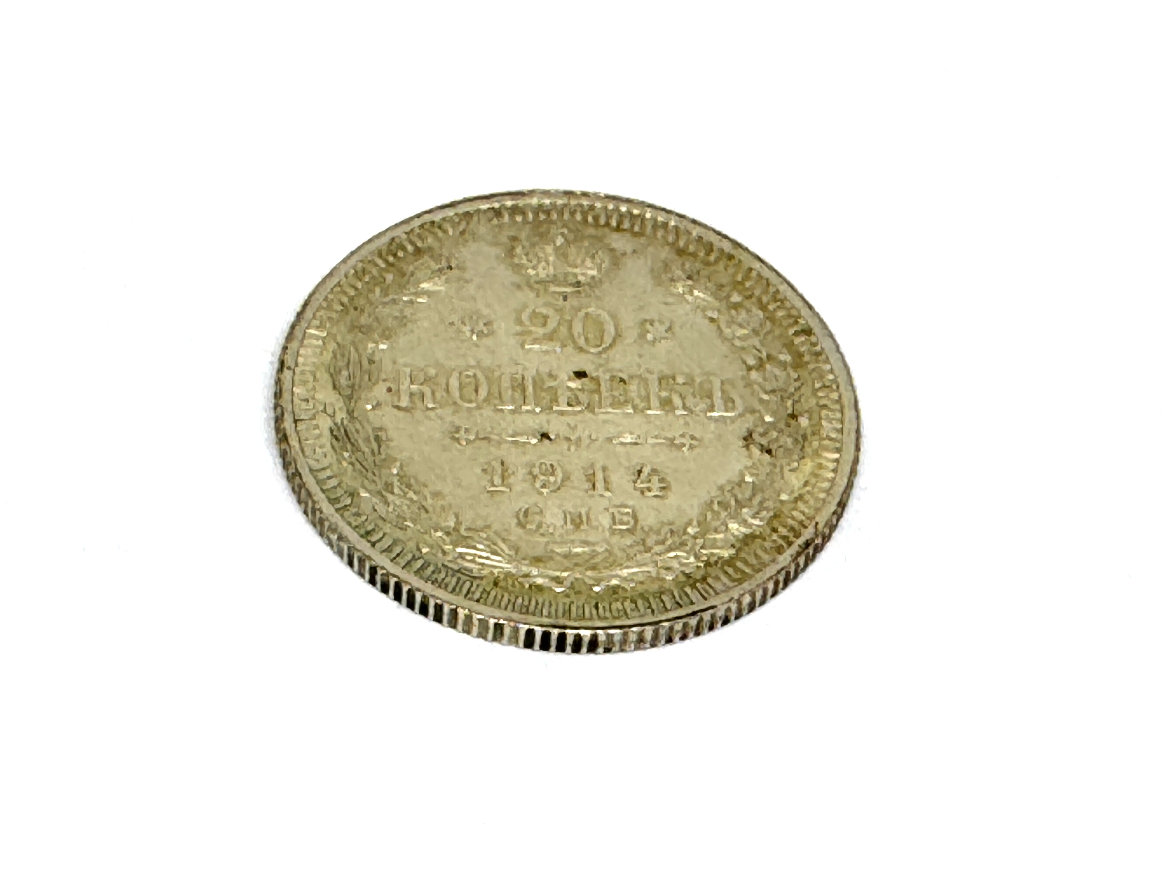 Monēta 20  kopeek   1914 g.   a04005-1561